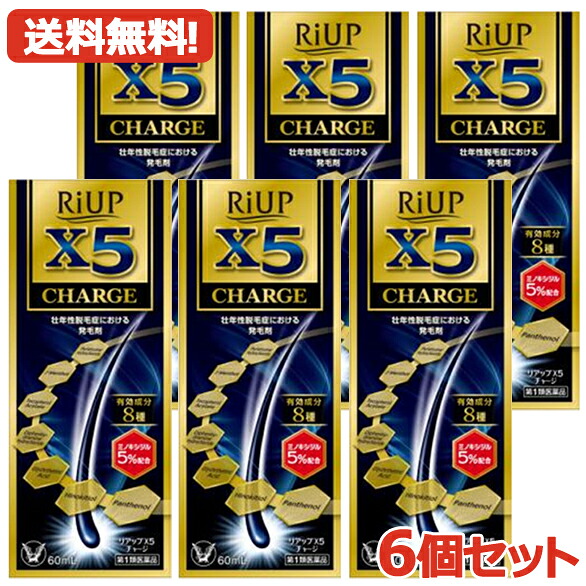 【第1類飲み薬】貨物輸送無料・6個仕掛ける！\u003cBR\u003eリアップX5 受け持ち 60ml 【大正製薬】 \u003cBR\u003e【成人男性用発毛剤】\u003cBR\u003e薬理学者の突き止める後の送りとどけるとなります。何卒ご了承ください。