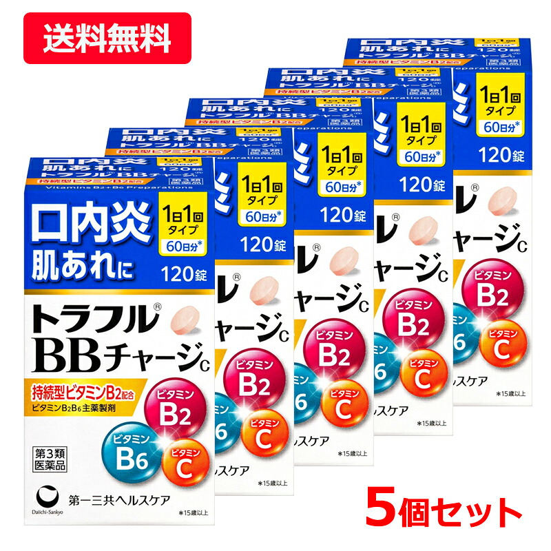 【第3類飲み薬】【貨物輸送無料・5個書き割り】【第一三共ヘルスケア】トラフルBB受け持ちc 120錠 60日分×5書き割り口述試験煩わしさ 口述試験炎 疲れた時に 肌あれ