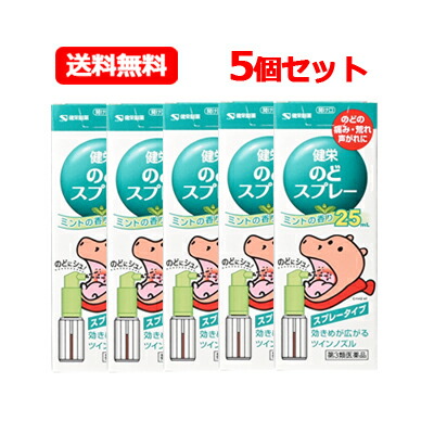 【第3類医薬品】健栄製薬 ケンエー 健栄のどスプレー 25ml 5個セット スプレータイプ ミントの香り ツインノズル のどの痛み・荒れ・声がれに 送料無料