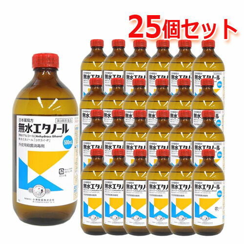 【第3類飲み薬】小堺製薬無水エチルアルコール 500ml1入れもの!! 25個仕掛ける