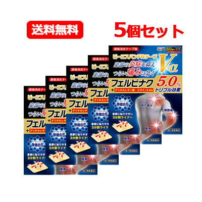 【第2類医薬品】 大石膏盛堂 ビーエスバンFRテープVα 50枚 5個セット 湿布 送料無料