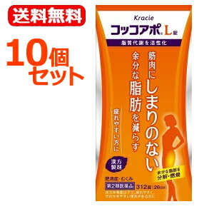 【第2類飲み薬】【クラシエ】【貨物輸送無料！】【お得な10個仕かける！】コッコアポL錠312錠×10個