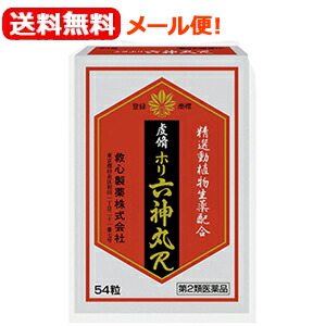 海外限定 豪華で新しい 12 25限定 最大1 000円OFFクーポン 全品2％OFFクーポン 虔脩ホリ六神丸Ｒ 54粒 2600uk.com 2600uk.com
