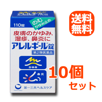 【楽天市場】【第2類医薬品】【送料無料！10個セット！】【第一三共ヘルスケア】アレルギール錠110錠：エナジードラッグ