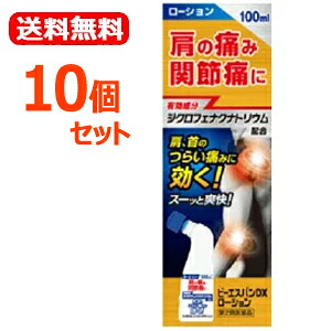 【第2類医薬品】【送料無料！お得な10個セット！】【大石膏盛堂】ビーエスバンDXローション 100ml※セルフメディケーション税制対象商品