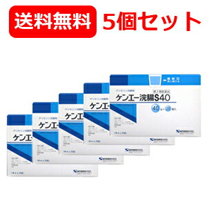 【第2類医薬品】送料無料 5個セット ケンエー浣腸S40 (40g*20個入)【ケンエー】健栄製薬　5箱