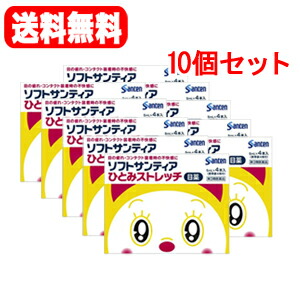 第3類医薬品 10個セット 送料無料 参天製薬 ソフトサンティア ひとみストレッチドラミちゃんパッケージ 企画品 限定 5ml 4本入 10個セット コンタクト装着時の不快感に瞳ストレッチ 目の疲れなどを改善します しんちゃんみた Diasaonline Com