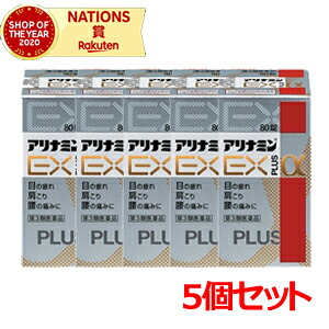 第3類医薬品 アリナミン製薬 5個セット アリナミン プラス 80錠 5個セット アリナミン Ice Org Br