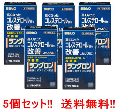 【第3類医薬品】【送料無料】【5個セット!!】 ラングロン50錠×5個　《佐藤製薬》