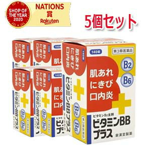 【第3類飲み薬】【5個書き割り】ヴィタミンBBつけ加える 「クニヒロ」140錠\u003cBR\u003e【第3類飲み薬】【皇漢堂】