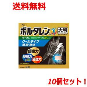【第2類飲み薬】ボルタレンEX 磁気テープ 【L・ラージ】7枚 10個書き割り【グラクソ・スミスクライン】貼りつける剤※セルフメディケーション税制客体商いもの