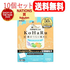 【第2類医薬品】【10個セット】 祐徳薬品工業　パスタイムFXこはる　(20枚入)×10