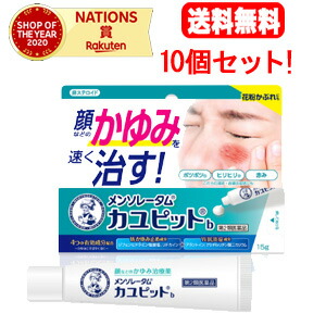 【第2類医薬品】【送料無料！10個セット！】【ロート製薬】 メンソレータム カユピットb 15g×10