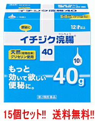 7/25限定!最大100%Pバック&1,000円OFFクーポンさらに全品2%OFFクーポン!【第2類医薬品】【送料無料!!】【まとめ割!!】【15個セット!!】大容量 イチジク浣腸40 40g×10コ入り×15個【青】|エナジードラッグ