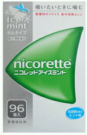 【第(2)類医薬品】 送料無料！　ニコレット　アイスミント　96個 ※セルフメディケーション税制対象商品