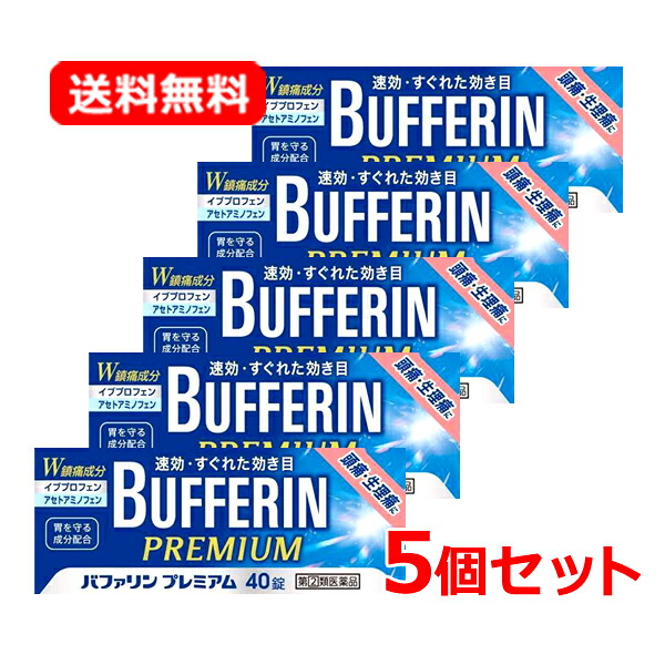 【第(2)類医薬品】【送料無料・5個セット】【ライオン】 バファリンプレミアム 40錠×5セット ※セルフメディケーション税制対象商品 アセトアミノフェン イブプロフェン 胃にやさしい 解熱鎮痛薬 生理痛 頭痛 腰痛