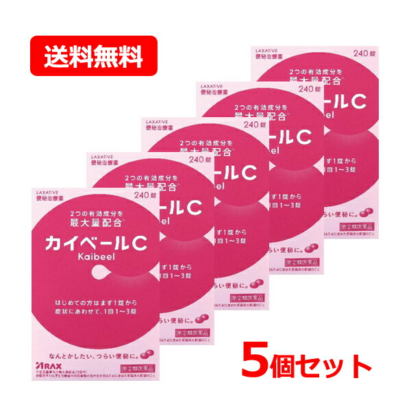 【第(2)類医薬品】【送料無料・メール便・5個セット】 カイベールC 240錠×5セット ※セルフメディケーション税制対象商品 便秘 お通じ 改善 便秘薬 肌あれ 吹出物 食欲不振