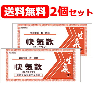 【第(2)類飲み薬】 【貨物輸送無料！ まとめ割!!】 2個書き割り 心地良さ散 かいきさん 90包×2個