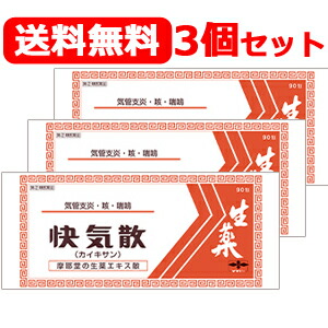 【第(2)類飲み薬】  摩耶堂製薬 貨物輸送無料！3個書き割り 心地良さ散 かいきさん 90包×3個