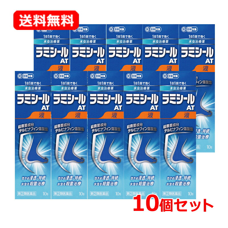 【第(2)類飲み薬】【貨物輸送無料・10個書き割り】テルビナフィンAT 液【青】１０g×10書き割り【ペンキ塗り剤】※セルフメディケーション税制客体商いもの