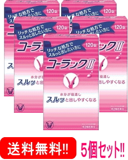 第2類医薬品 5個セット 水分が浸透しスルッと出しやすくなる 医薬品 コーラック2 Ii 1錠 5個 エナジードラッグ 送料無料 大正製薬