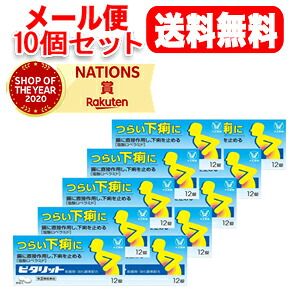 【第(2)類飲み薬】【10個書き割り！電子メイル便！貨物輸送無料！】【大正製薬】ピタリット 12錠×10個書き割り