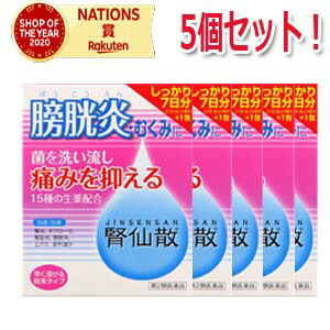 【第2類飲み薬】【5個書き割り】【摩耶堂製薬】腎仙散 21包(じんせんさん・ジンセンサン)
