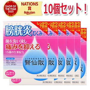 【第2類医薬品】 【10個セット】 【摩耶堂製薬】腎仙散　21包 (じんせんさん・ジンセンサン)