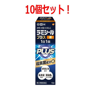 7/25限定!最大100%Pバック&1,000円OFFクーポンさらに全品2%OFFクーポン!【第(2)類医薬品】【送料無料・10セット】 ラミシールプラス <液>【青】 10g×【10個セット】【塗布剤】※セルフメディケーション税制対象商品|エナジードラッグ