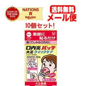 【第(2)類飲み薬】【貨物輸送無料！電子メール便！10個書き割り！】口述試験炎パッチクイックケア10枚入り口・入口×10【大正製薬】※セルフメディケーション税制客体商いもの 【ypt】
