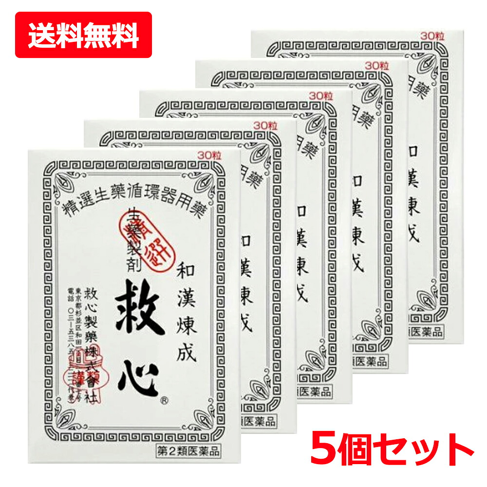 【第2類飲み薬】【貨物輸送無料・5個仕掛ける】【救心製薬】救心 30粒×5仕掛けるどうき 喘ぐ 疲労困憊がとれない 気つけ 生薬浮動性めまい 立ちくらみ 小さな丸剤