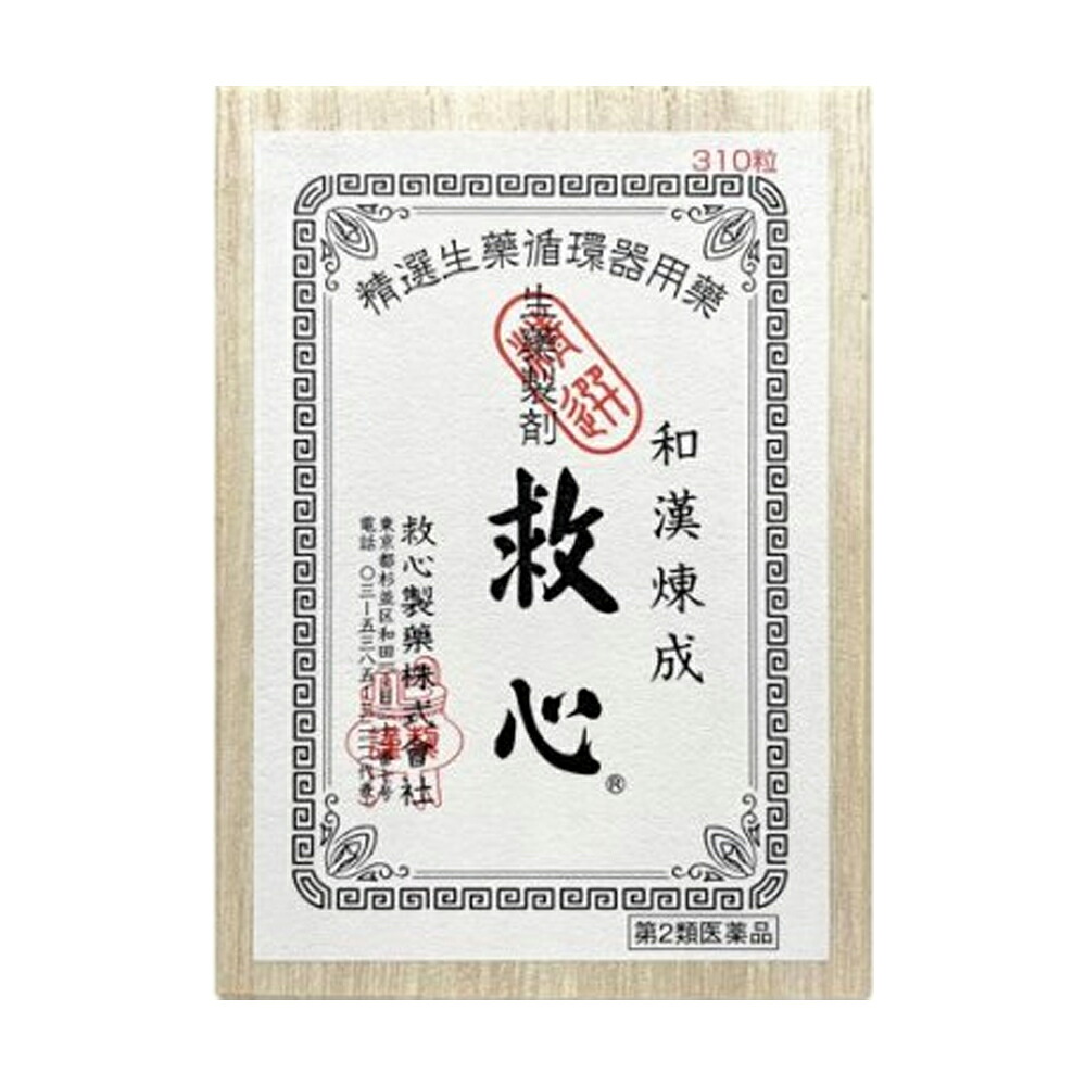 【第2類医薬品】【送料無料】【救心製薬】救心 310粒どうき 息切れ 疲れがとれない 気つけ 生薬めまい 立ちくらみ 小さな丸剤|エナジードラッグ