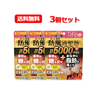 【第2類医薬品】送料無料 3個セットロート 防風通聖散錠満量a 168錠(14日分)3個セット※セルフメディケーション税制対象商品|エナジードラッグ