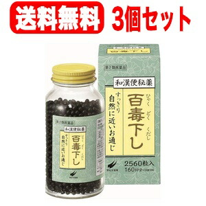【第2類医薬品】 【3個セット！送料無料！】【翠松堂製薬】　 百毒下し 　2560粒×3個セット