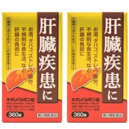 【第2類飲み薬】【貨物輸送無料・2個書き割り】ネオレバルミン錠 360錠×2書き割り 【原沢製薬】肝役立つこと一風変わったを盛りかえす 生き肝もの病み薬 二日酔 剪断応力 働き過ぎ 肝役立つことの規則正しい化 川柳末 グルクロノラクトン