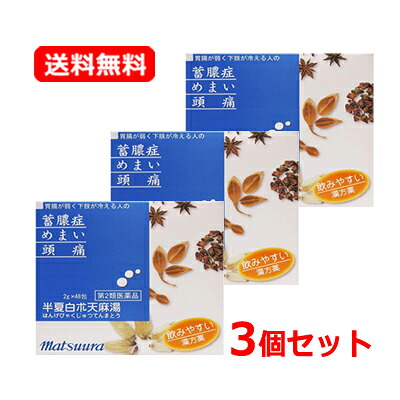 【楽天市場】【第2類医薬品】 【送料無料・3個セット】松浦薬業半夏白朮天麻湯エキス細粒 2g×48包×3セット 【88】( はんげびゃくじゅつ ...