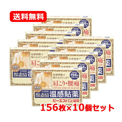 4/15限定！最大100％Pバック＆1,000円OFFクーポンさらに全品2％OFFクーポン!【第3類医薬品】 大石膏盛堂 ビーエスバン温膏 156枚 (78枚×2袋入) 温感 湿布 直径2.8cm 肩こり 腰痛 ビーエスバン 湿布 しっぷ シップ 送料無料 10個セット