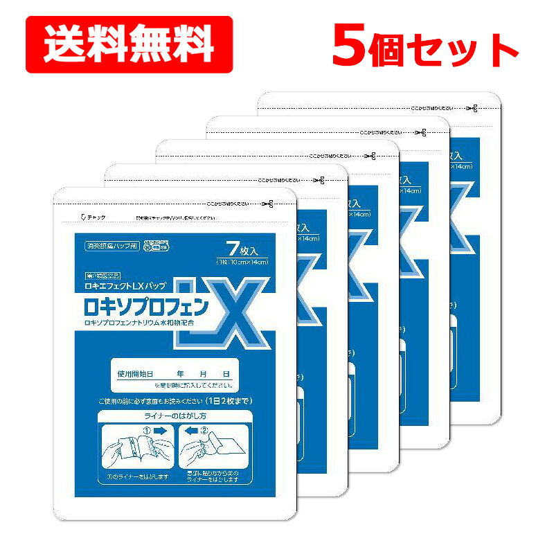 【送料無料】【第2類医薬品】 ロキエフェクトLX パップ 7枚×5個セット 肩こり 痛み 関節痛 筋肉痛 腰痛 打撲 捻挫 腱鞘炎 肘の痛み 手首 ロキソプロフェンナトリウム水和物 【 大石膏盛堂 】