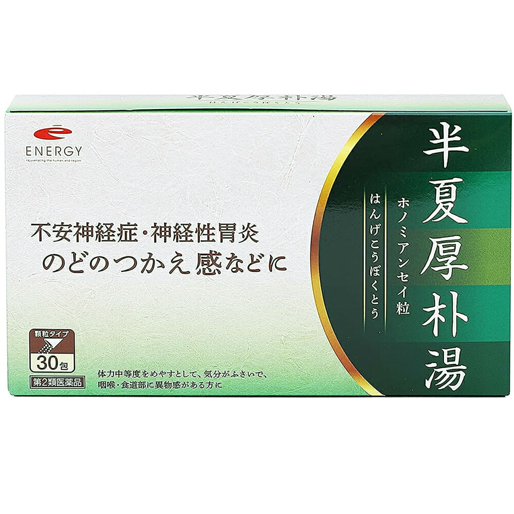 【楽天市場】【第2類医薬品】 エナジー 半夏厚朴湯1.5g×30包【10日分】(はんげこうぼくとう・ハンゲコウボクトウ) 半夏厚朴湯 漢方薬 ...