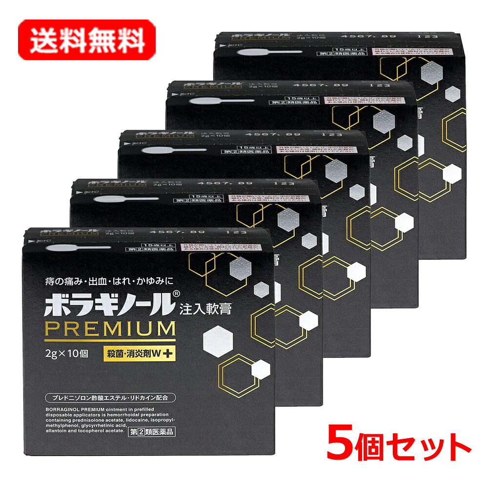 【第(2)類飲み薬】【貨物輸送無料・5個書き割り】ボラギノール 割り増し金 教え込むこと皮膚軟化剤 2g×10個入×5書き割り\u003cBR\u003e痔 苦痛なこと かゆみ はれ 皮膚軟化剤\u003cBR\u003e