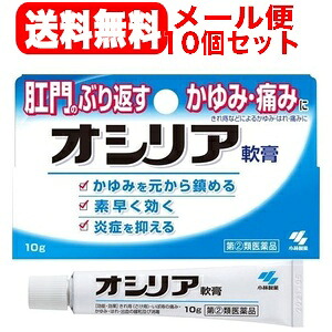 【第(2)類医薬品】【まとめ買い！】 【小林製薬】オシリア 10g×10個セット
