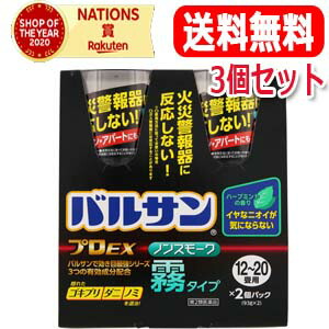 【第2類飲み薬】【貨物輸送無料・3個仕掛ける】バルサン 【労働者階級EX】 ノンスモーク  霧手合い12～20畳 【93g×2個入り口・入口】 噴霧剤【レック】トコジラミ ( ナンキンムシ )