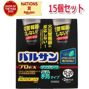 【第2類飲み薬】【15個仕かける】バルサン 【労働者階級EX】 ノンスモーク  霧印字機12～20畳 【93g×2個入り口・入口】 噴霧剤【レック】トコジラミ ( ナンキンムシ ) 医薬品・コンタクト・介護-虫除け・虫さされ薬・殺虫剤