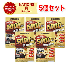 【第2類飲み薬】【5個書き割り！貨物輸送無料！】【阪本漢法・防風通聖散】アンラビリGOLD（ゴールド）360錠×5個書き割り