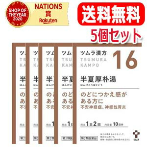 送料無料 5個セット 第2類医薬品 ツムラの漢方 16 半夏厚朴湯 はんげこうぼくとう エキス顆粒 包 散剤 Alltherightmovies Com