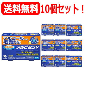 【第2類飲み薬】【小林製薬】【貨物輸送無料！】アルピタンガンマ16錠 茵頤五苓散 茵ちん五苓散二日酒を飲むこと×10個仕掛ける！