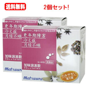 【第2類医薬品】 【送料無料・2個セット】松浦薬業 加味逍遙散エキス 細粒【8】 2g×48包×2セット ( かみしょうようさん・カミショウヨウサン ） マツウラの漢方薬 松浦漢方 生理痛 生理不順 ストレス・不安 不眠 冷え症 不眠症【O-8】