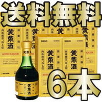 【第3類飲み薬】【貨物輸送無料!! まとめ買い!!】 黄帝酒280ml*6本書き割り【佐藤製薬・ユンケルブランド】【第3類飲み薬】