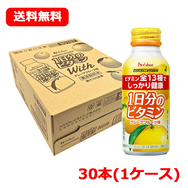 【送料無料！1ケース30本セット！】 【ハウスウェルネスフーズ】PERFECTVITAMIN　 1日分のビタミングレープフルーツ味 120ml×30本セット 4,276円