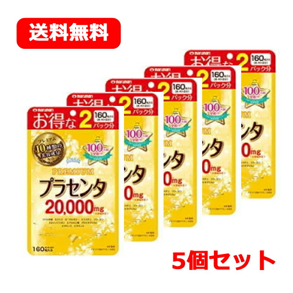 6/10押さえる！最大限度100％Pうしろ側＆1,000円OFFクーポン券さらに全品2％OFFクーポン券!【5個仕掛ける！電子メイル便！貨物輸送無料！】【マルマン】プラセンタ20000 割り増し金 160粒×5